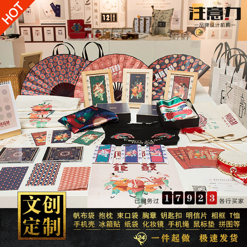 文创周边制作
